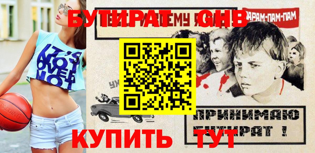 Бутират BDO Калининград