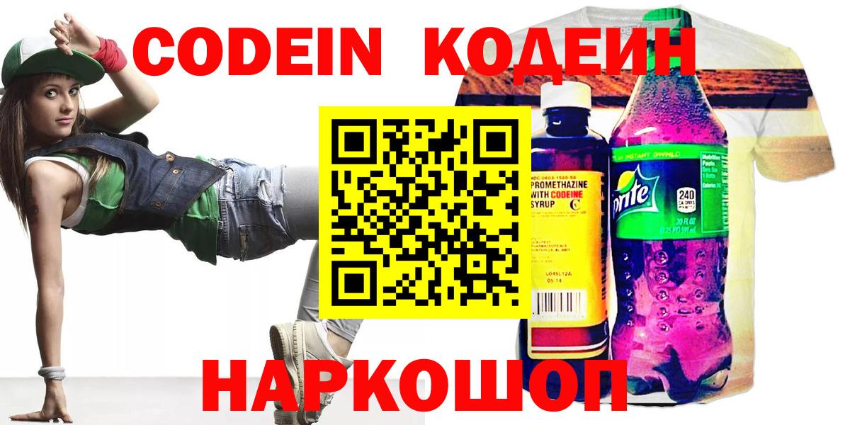 Кодеиновый сироп Lean напиток Lean (лин) Калининград
