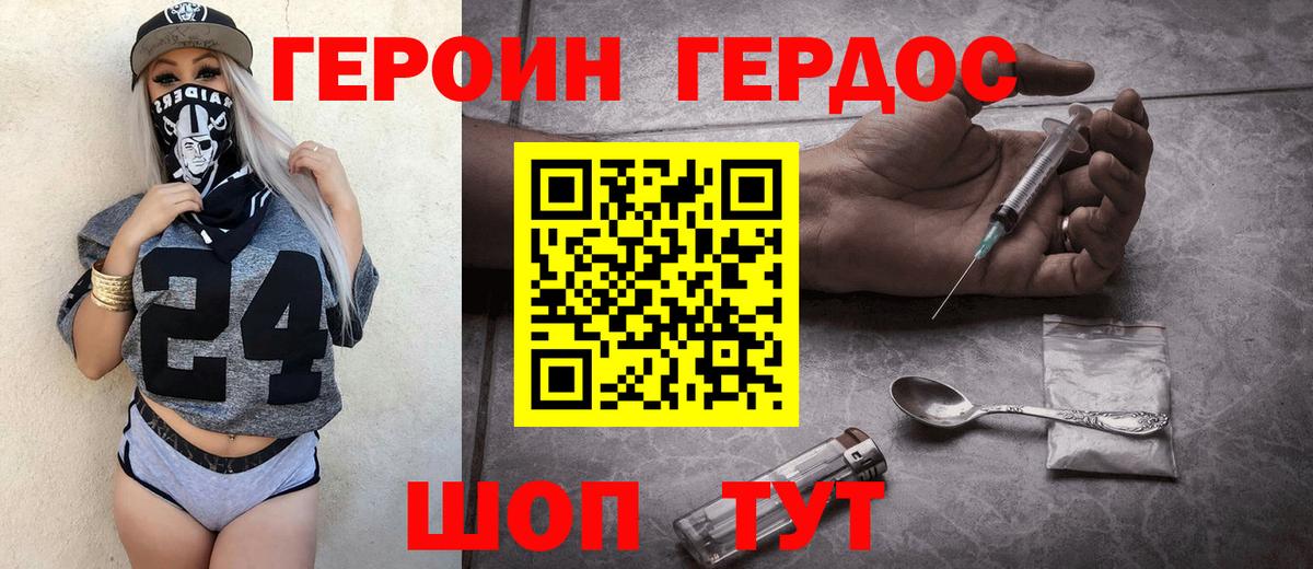 Калининград  ГЕРОИН  Вход с VPN  ГЕРОИН хмурый 