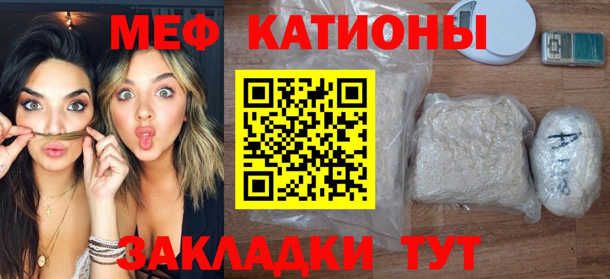 Меф мяу мяу  Калининград
