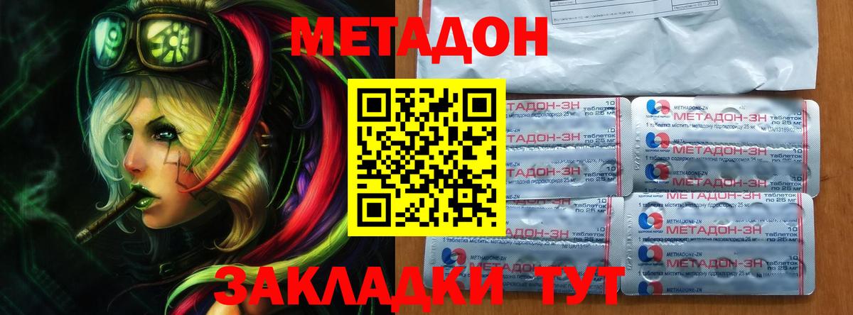 Калининград  Метадон кристалл  Вход с VPN  МЕТАДОН кристалл 